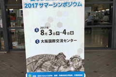 スペラファーマの平野、山野（製薬研究本部）が日本プロセス化学会2017サマーシンポジウムでJSPC優秀賞を受賞しました