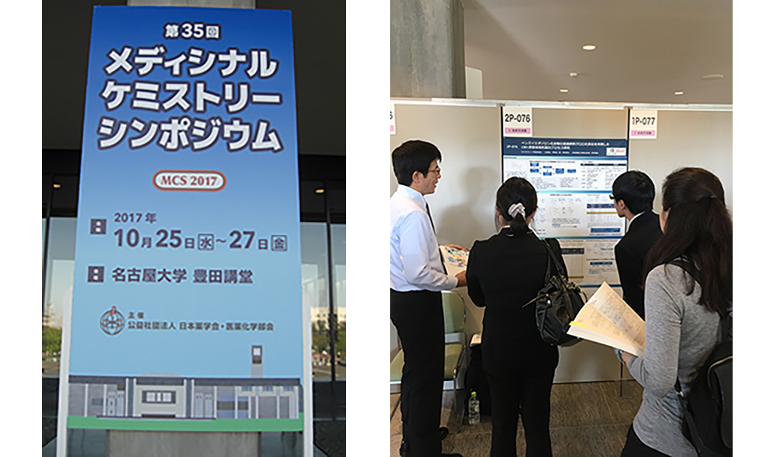 Poster presentation at The 35th Medicinal Chemistry Symposium 1