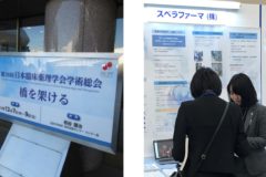 SPERA PHARMA  exhibited  at The 38th Annual Scientific Meeting of the Japanese Society of Clinical Pharmacology and Therapeutics