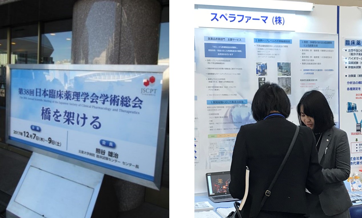 日本臨床薬理学会学術総会にSPERA PHARMAがブース出展しました