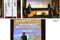 日本プロセス化学会2017ウインターシンポジウムで弊社製薬研究本部の平野がJSPC優秀賞の受賞講演を行いました