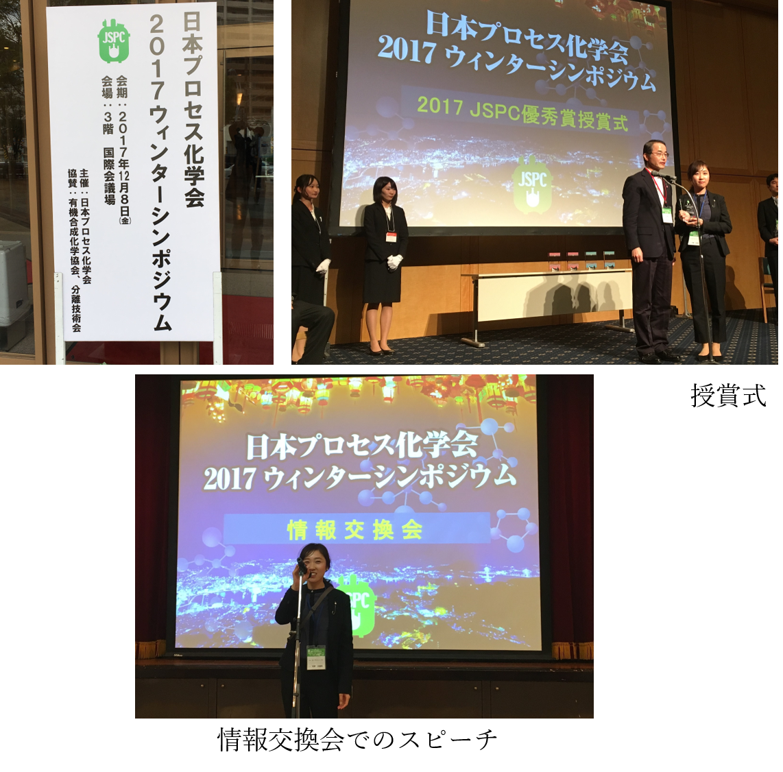 弊社製薬研究本部の平野がJSPC優秀賞の受賞講演